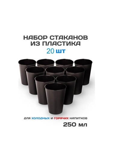 Gred Plastik Çok Kullanımlık Bardaklar 20'l 435343949 Siyah