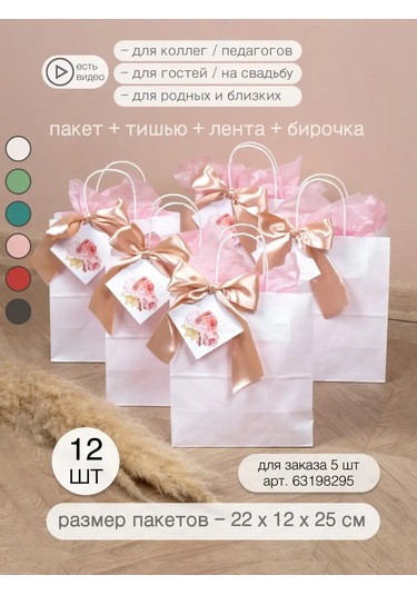 Sinitsa Ecoshop Kağıt Hediye Torbaları Set 12 Adet 100146491