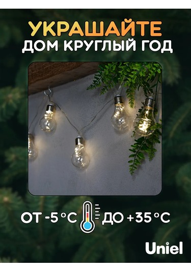 Uniel Pilli 1,8 Metre Işık Zinciri 137630113 Örgü