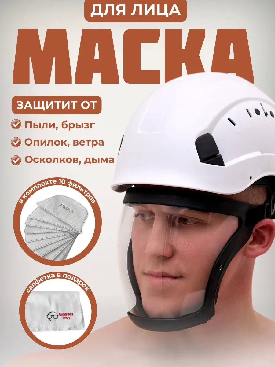 Glasses Way Yüz Koruyucusu, Trimmer İçin Gözlükler 152838934