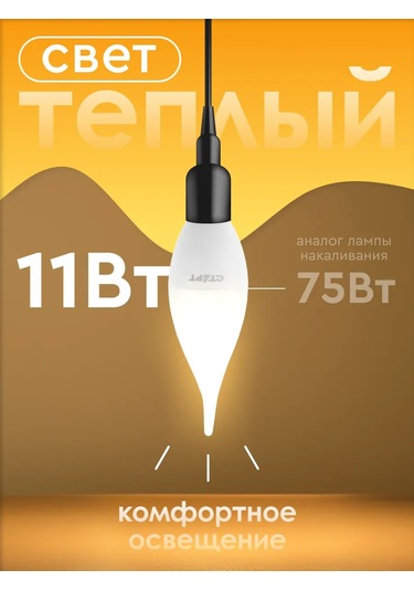 Start Led Ampul E14 Rüzgardaki Mum 11w 2700k 219030825