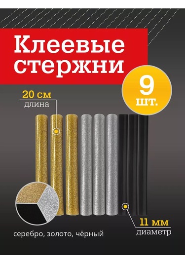 Kleyman Termoplastik Çubuklu Yapıştırıcı, 11 Mm Çap, 20 Cm, 9'lu Set. 188309241