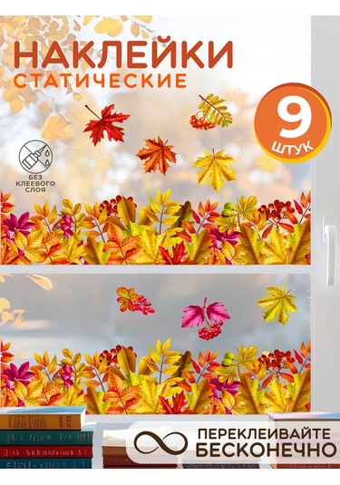 Artenuevo İç Mekan Pencere Çıkartmaları Sonbahar Yaprakları Şeritleri 464821877 Turuncu