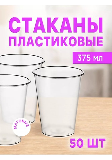 Lajtkompakt Tek Kullanımlık Plastik Bardaklar 375 Ml, 50'li Set 242156280 100 adet