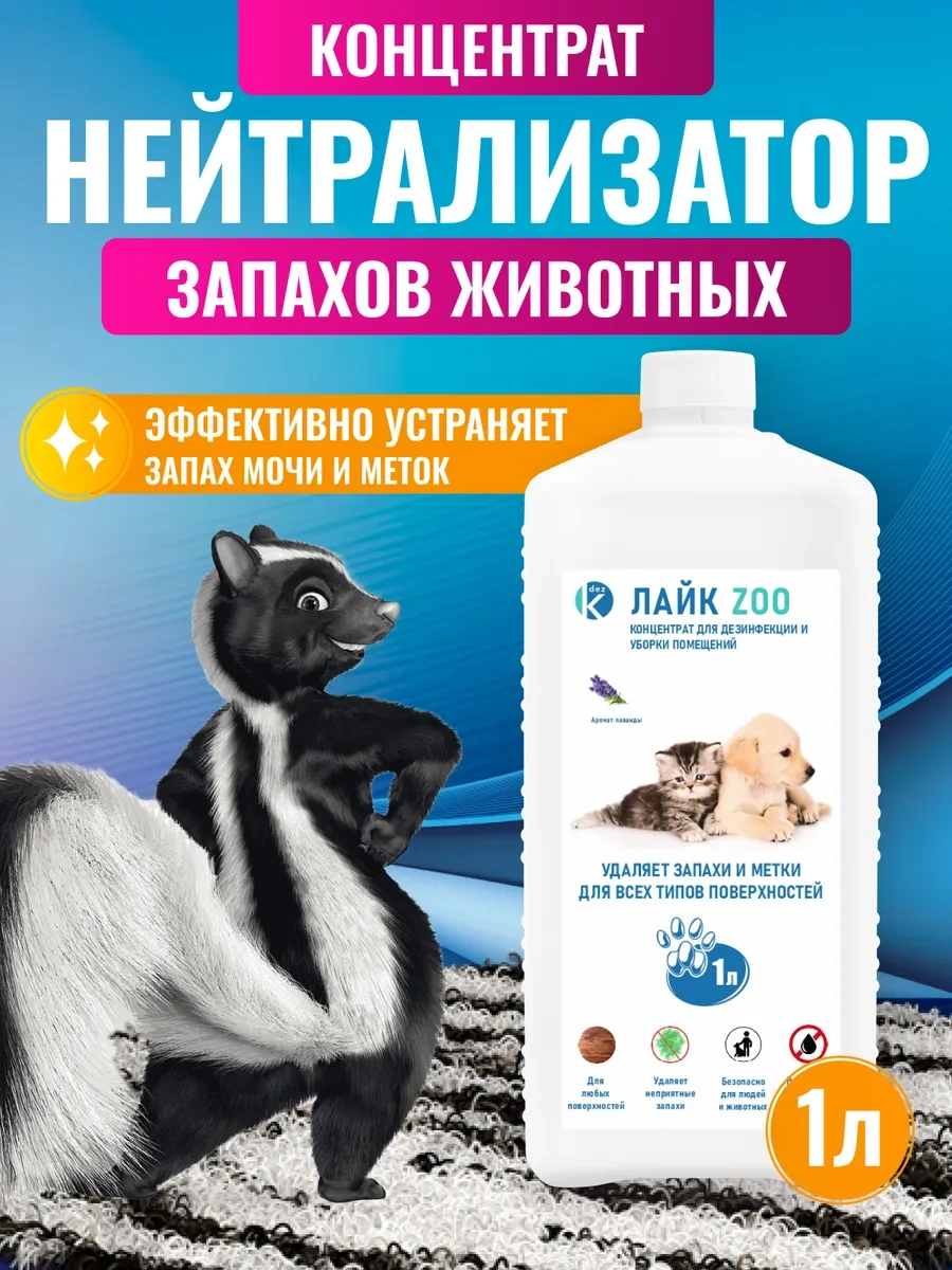 K-dez Hayvan İzlerini Ve Kokularını Nötralize Eden Dezenfektan 241515494