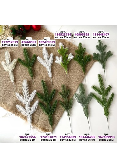 Tvorite S Neznost' U Çelenkler Ve El İşleri İçin Yapay Çam Ayakları 188881158 Yeşil