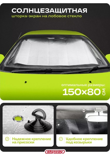 Skyway 150x80 Ön Cam İçin Çift Taraflı Storper 151278542