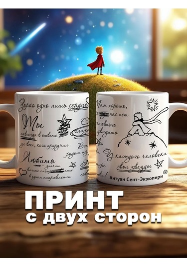 Krutye Podarkı Kuppakiru Ekzüyperi Küçük Prens 152549836 Beyaz