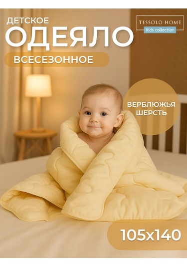 Tessolo Home Yenidoğanlar İçin Deve Yünü Battaniye 105x140 Yatak İç 10711214 Bej