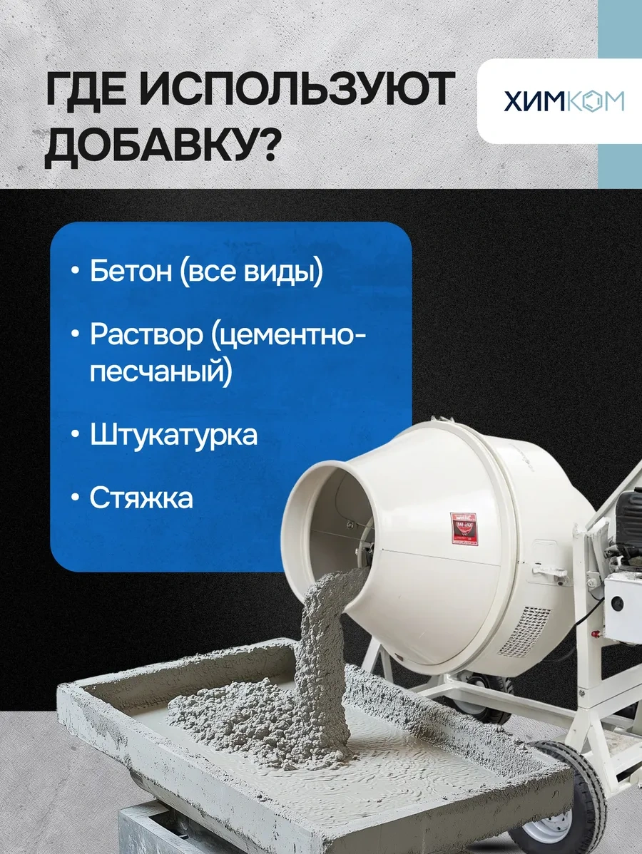 Himkom Beton Ve Çimento İçin Plastifikator 156239421