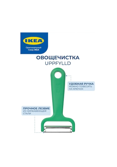 Ikea Sebze Soyacağı Ikea 168719273 Yeşil