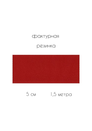 Matta Svej Dikiş İçin 5 Cm Geniş Lastik Bant 258914250