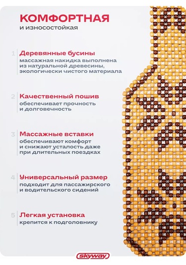 Skyway Bej Renkli Araba Koltuğu Örtüsü 166638089