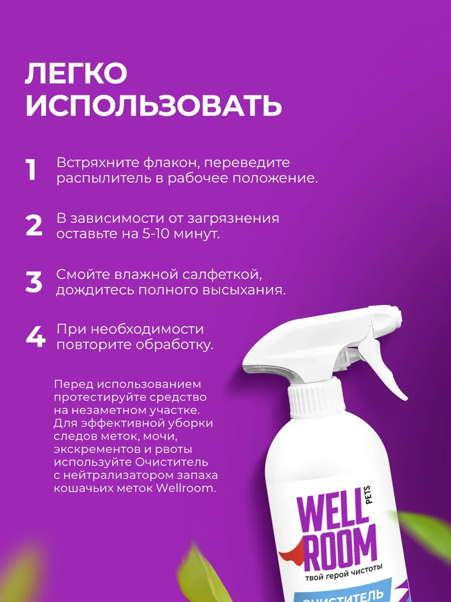 Wellroom Wellroom Kedi Koku Nötralize Edici Temizleyici 12198122