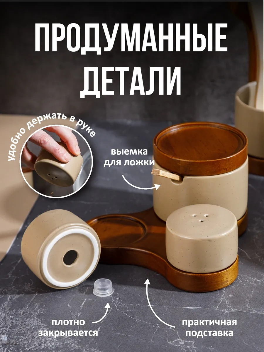 Swensa Baharat Seti Şekerlik, Tuzluk, Karabiberlik 449665194 Bej