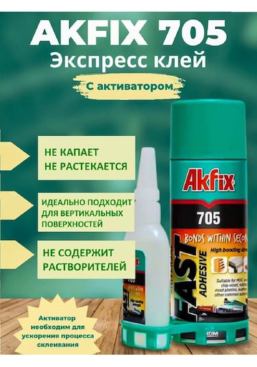 Akfix Akfıx N705 İki Bileşenli Yapıştırıcı 50 Gr/200 Ml 206027948