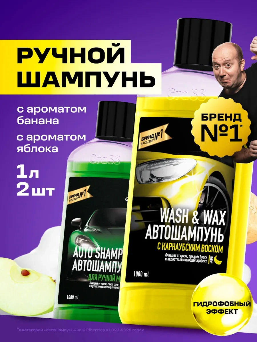 Grass Auto Shampoo "auto Shampoo" Ve Wash & Wax Seti 2 Adet 1l 165427269