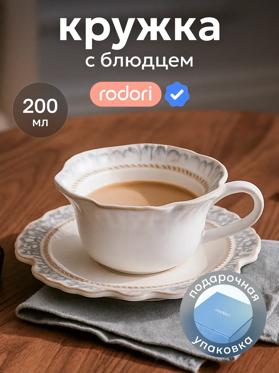 Rodori Çay Takımı Hediye: Kadınlar İçin Fincan Ve Tabak 367443328 Beyaz