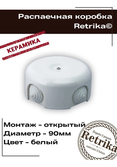 Retrika Seramik Retro 90 Mm Dağıtım Kutusu 136306086