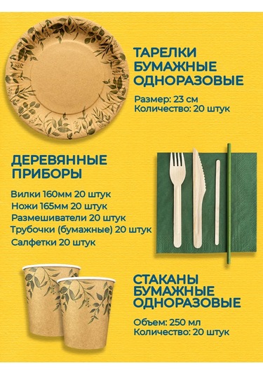 Albeta 20 Kişilik Parti İçin Tek Kullanımlık Takı Çeviri: Tek Kullanımlık Parti Seti 20 Kişilik 108015032 100 adet