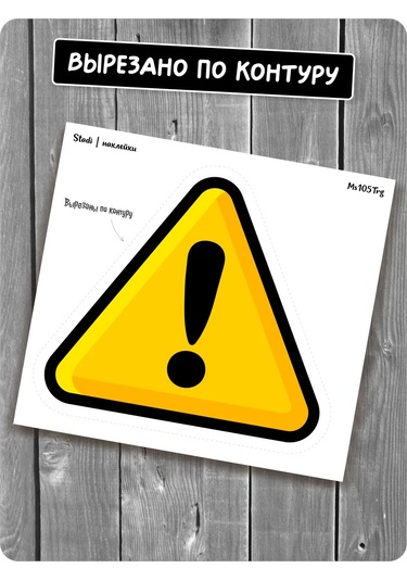 Stadi Dikkat Uyarısı Otomobil Çıkartması 234891805