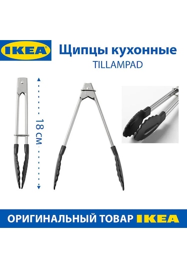 Ikea Ikea Tıllampad Mutfak Maşası, Paslanmaz Çelik, 18 Cm, 2 Adet 188659292