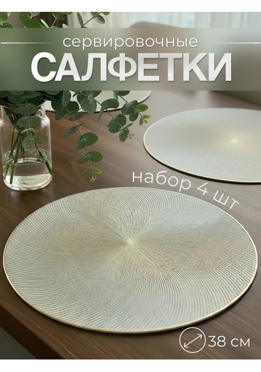 Heavenly Place Mutfak Servisü İçin Yuvarlak Servis Peçeteleri 376221542 Beyaz