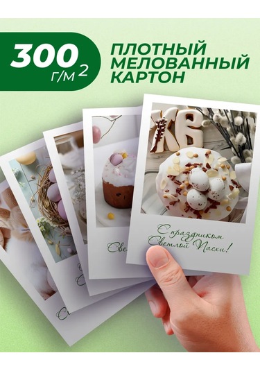 Posuta Paskalya Kartpostal Seti 364986586