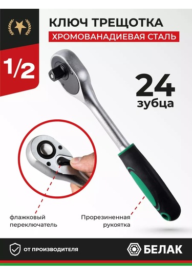 Belak Standart 1/2" Başlıklar İçin 24 Dişli Mandren Anahtarı 174026146