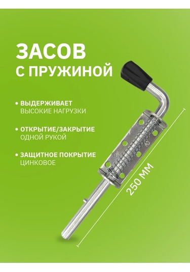 Zinc Kapılı Yaylı Kapı Sürgüsü 250 Mm 434290908