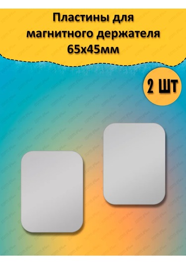 Sbm Place Manyetik Askı İçin Metal Plakalar 2 Adet 175404501 Gri