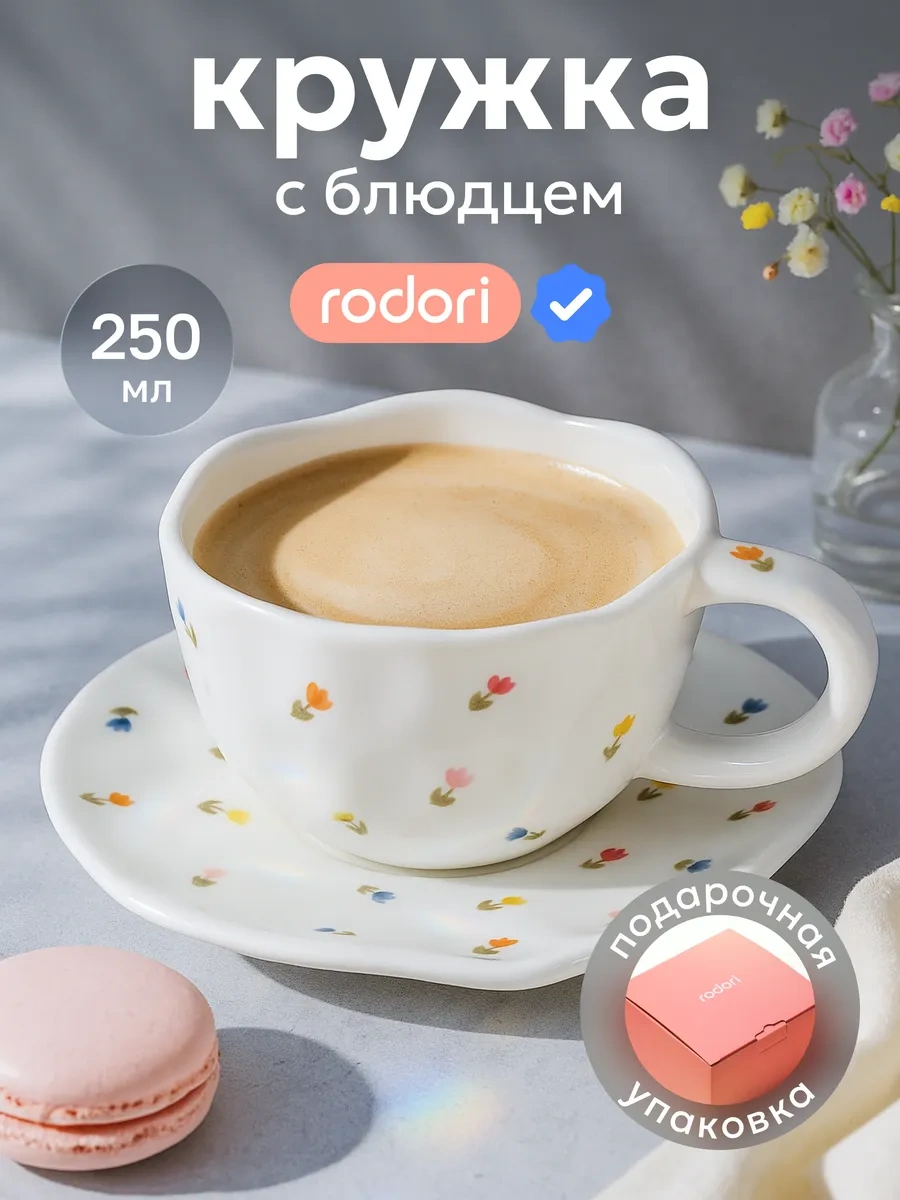 Rodori Çay Takımı Hediye: Kadınlar İçin Fincan Ve Tabak 320022499 Beyaz