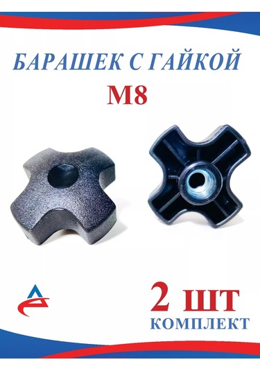 Alistek Kulak Somunu M8 Sabitleyici - 2 Adet. 176456034 8