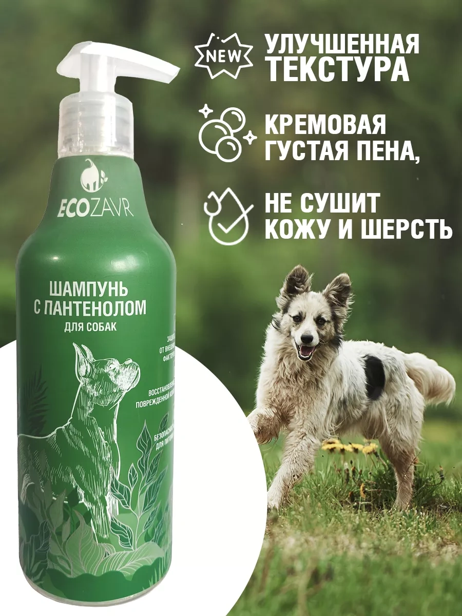 Ecozavr Pantenollu Ve A, E Vitaminli Köpek Şampuanı 500 Ml. 222017431