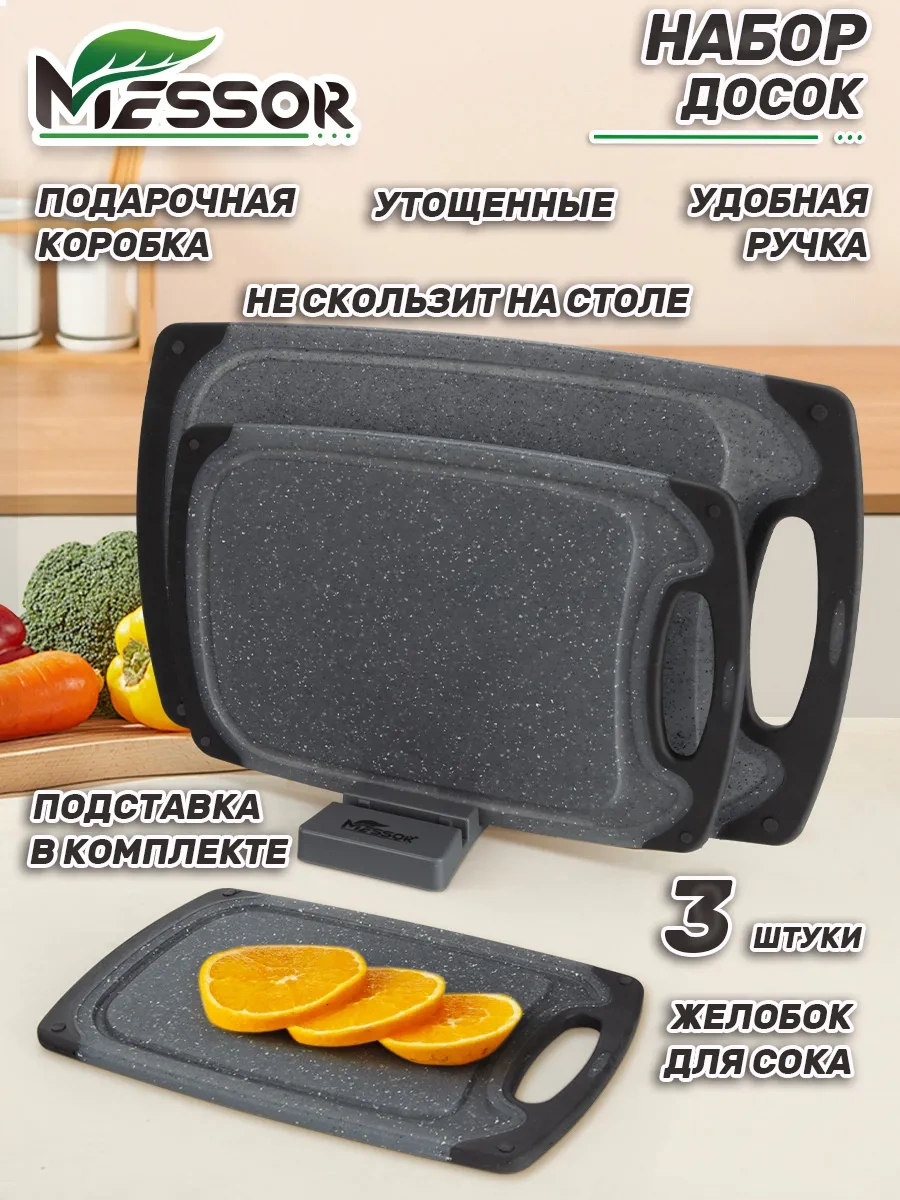 Messor Tuvalette 3 Parça Yaprak Saplı Plastik Kesme Tahtası Standlı 146364873 Siyah