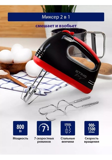 Stıngray ST-MX2005A 800 W Kabatsız El Mikseri 151676133