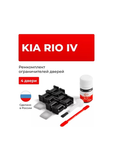 Unevix Kıa Rıo 4 Ve X-line Kapı Sınırlayıcı Takım Seti 156062959