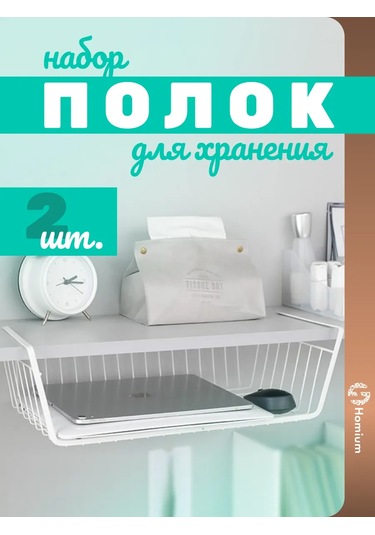 Homium Askılı Metal Raf Seti, 2 Parça 270803539 Beyaz