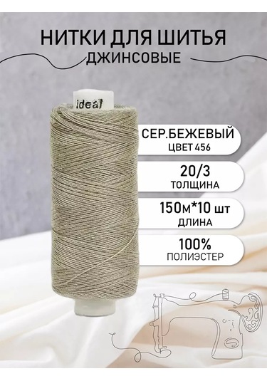 Ideal Kot Dikimi İplikleri 20/3 Renk 456 10'lu Set 155183942