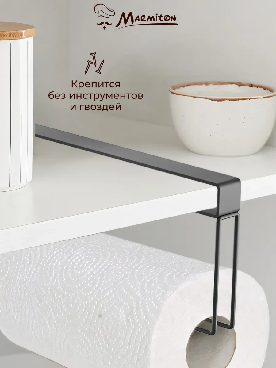 Marmiton Askılı Kağıt Havlu Tutucu 76742979 Siyah