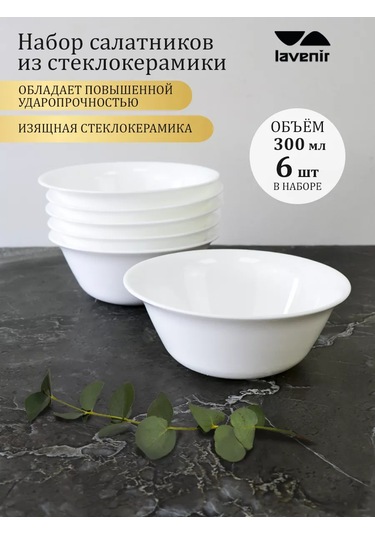 Lavenir Çorba İçin Derin Tabak 6 Adet Beyaz Düzgün 300 Ml 242856001 Beyaz