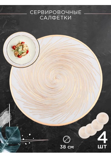 Heavenly Place Masanız İçin Yuvarlak Mutfak Peçeteleri, 4 Adet 376221543 Beyaz