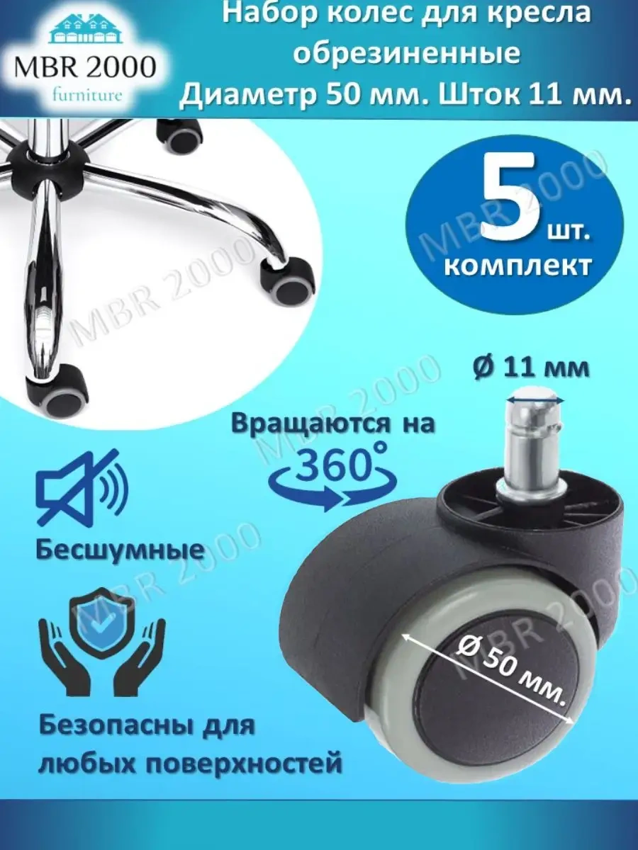 Mbr2000 Lastik Kaplı 5'li Ofis Koltuğu Tekerleği Seti 165681686 Diğer