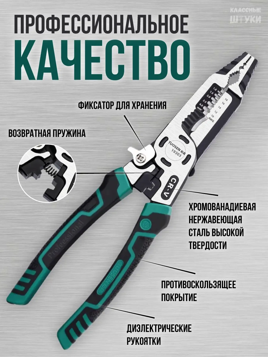 Klassnye Stuki Elektrikçi İçin Çok Fonksiyonlu Paspasate Ve Stripper 202674790