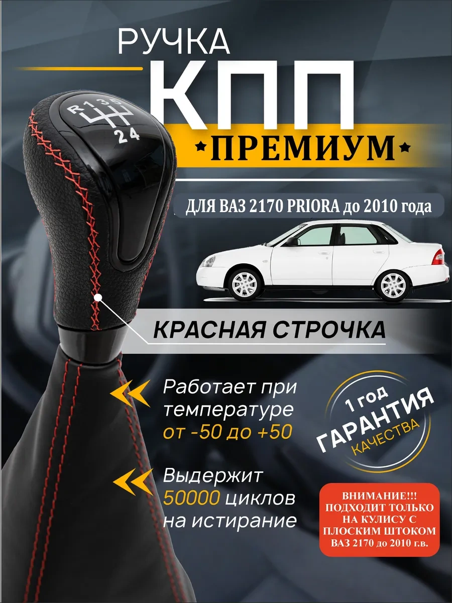 Anauto Lada Priora İçin Vites Topuzu 467517422 Kırmızı