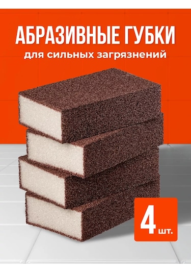 Birdhouse Bulaşık İçin Aşındırıcı Sünger, Temizlik İçin Zımpara Sünger 4 Adet 101679747