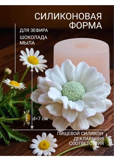 Koroleva Formy Yiyecekler İçin Silikon Kalıp Papatya Büyük 305266770 Diğer