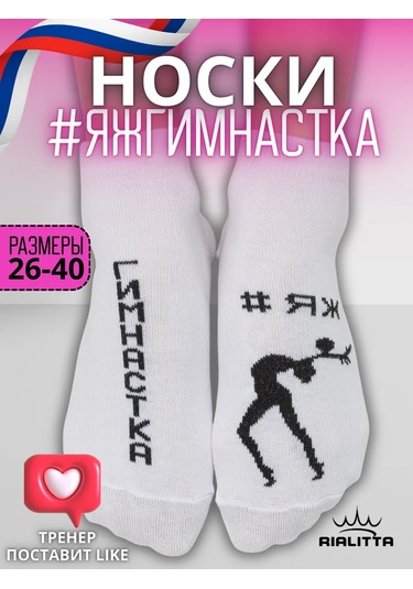 Rıalıtta Kızlar İçin Jimnastik Çorapları 27537077 Beyaz