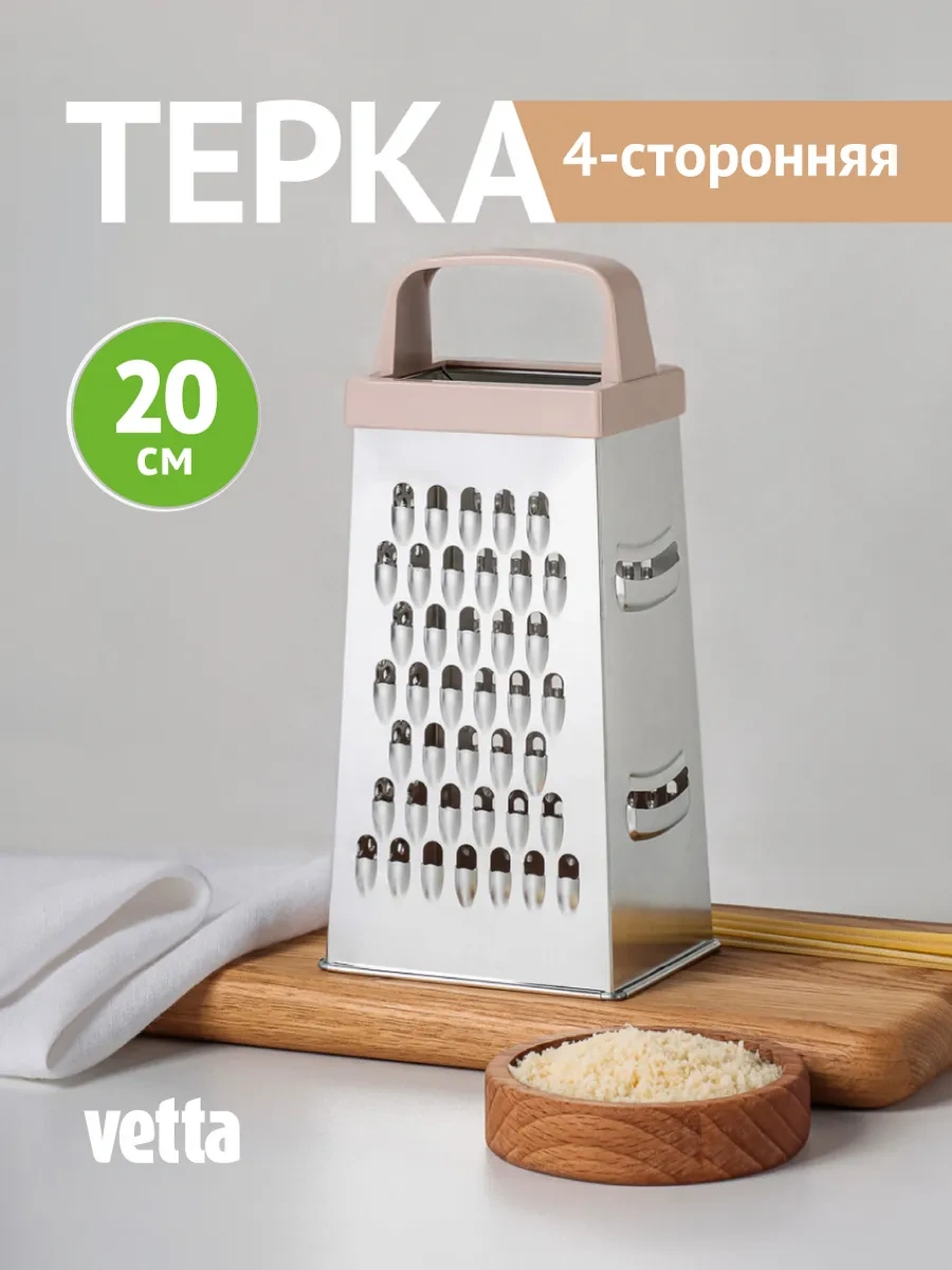 Vetta 4 Taraflı Rende 20 Cm 205386075 Paslanmaz Çelik