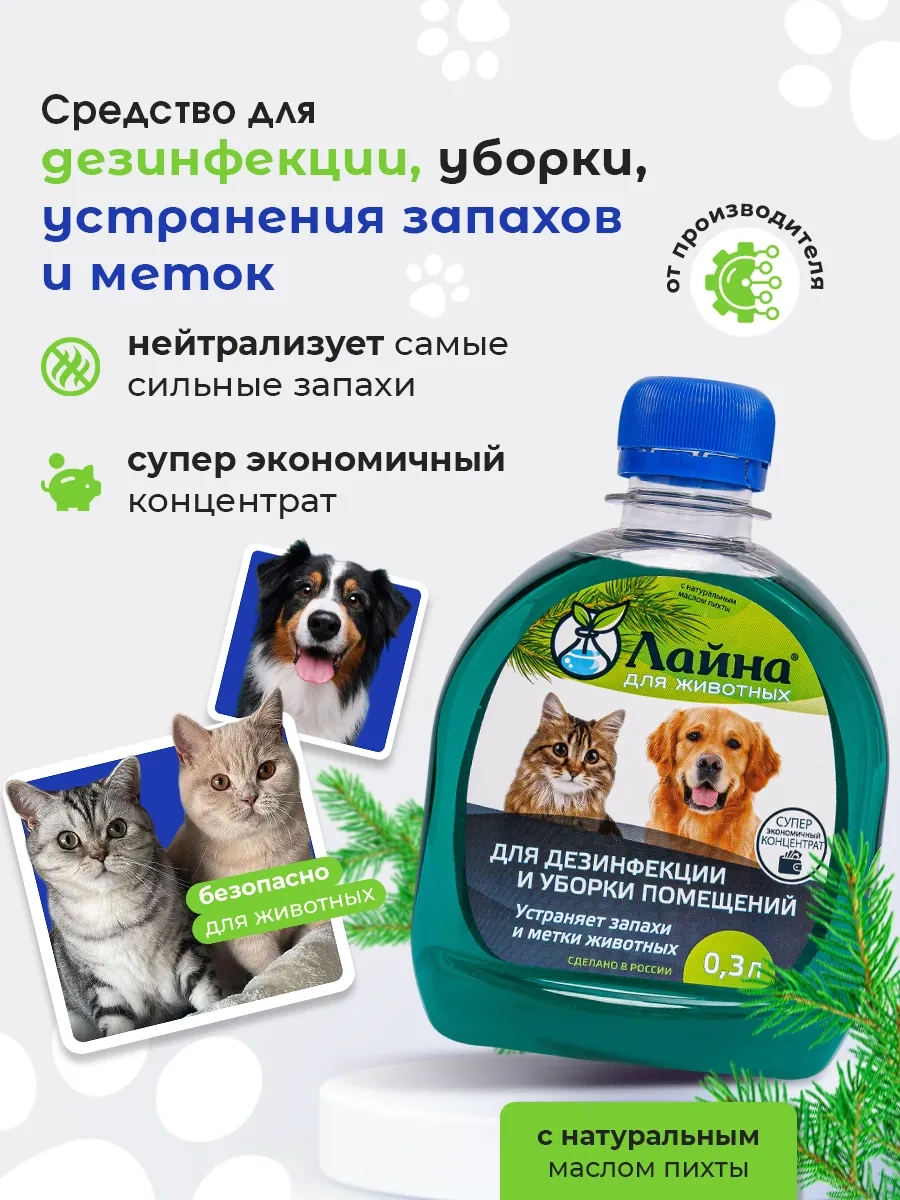 Lajna Çeşitli Yabani Hayvanlar İçin Kedi Ve Köpek İdrar Kokusu Nötrleştirici Line Layna 43095539